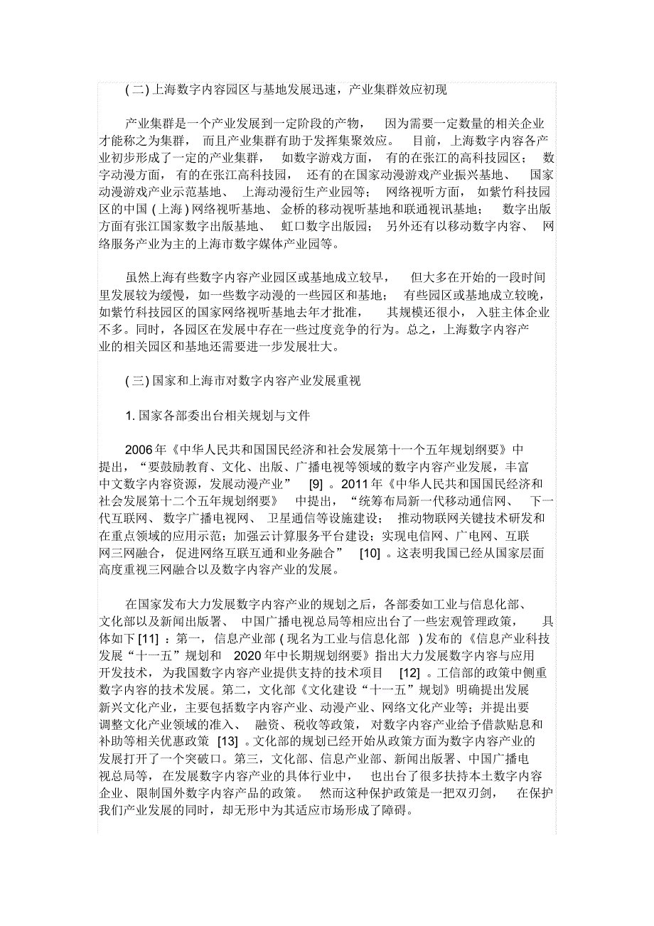 上海数字内容产业发展现状剖析上_第2页