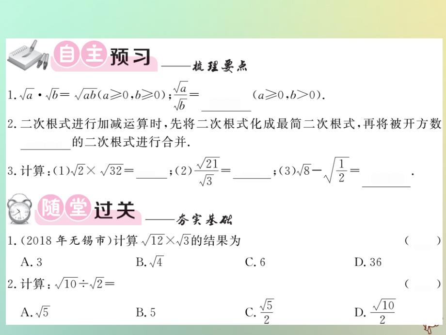 2018秋八年级数学上册第二章实数2.7二次根式2习题课件新版北师大版_第3页