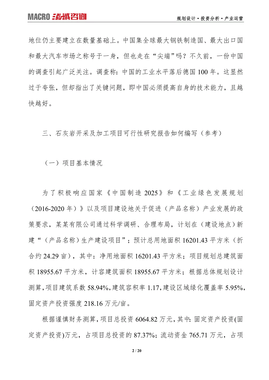 石灰岩开采及加工项目可行性研究报告（编写目录及大纲）_第2页