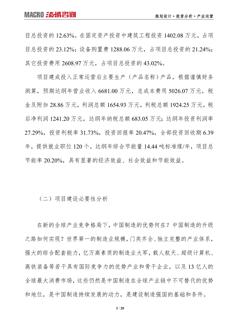 石灰岩开采及加工项目可行性研究报告（编写目录及大纲）_第3页