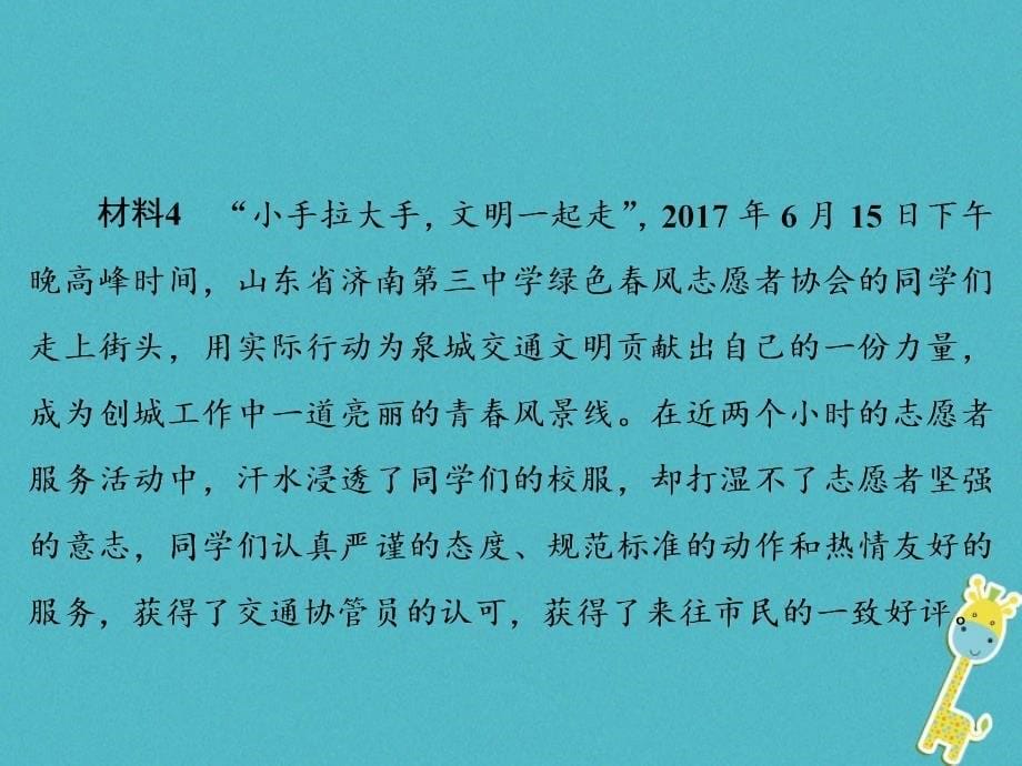 2018届八年级道德与法治上册第三单元勇担社会责任相关时政热点链接课件新人教版_第5页