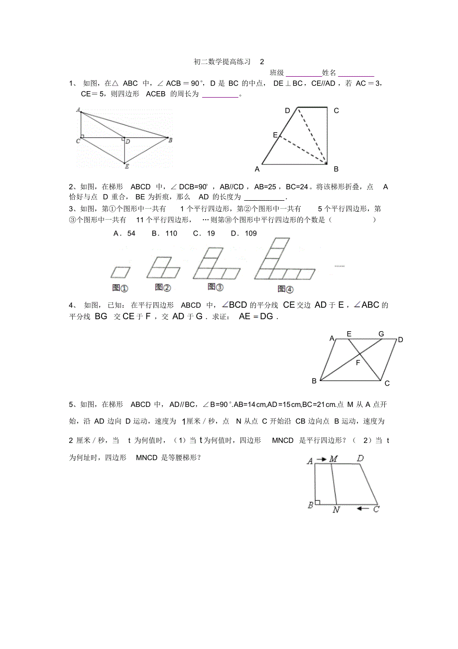 初二数学10月12日提高_第1页