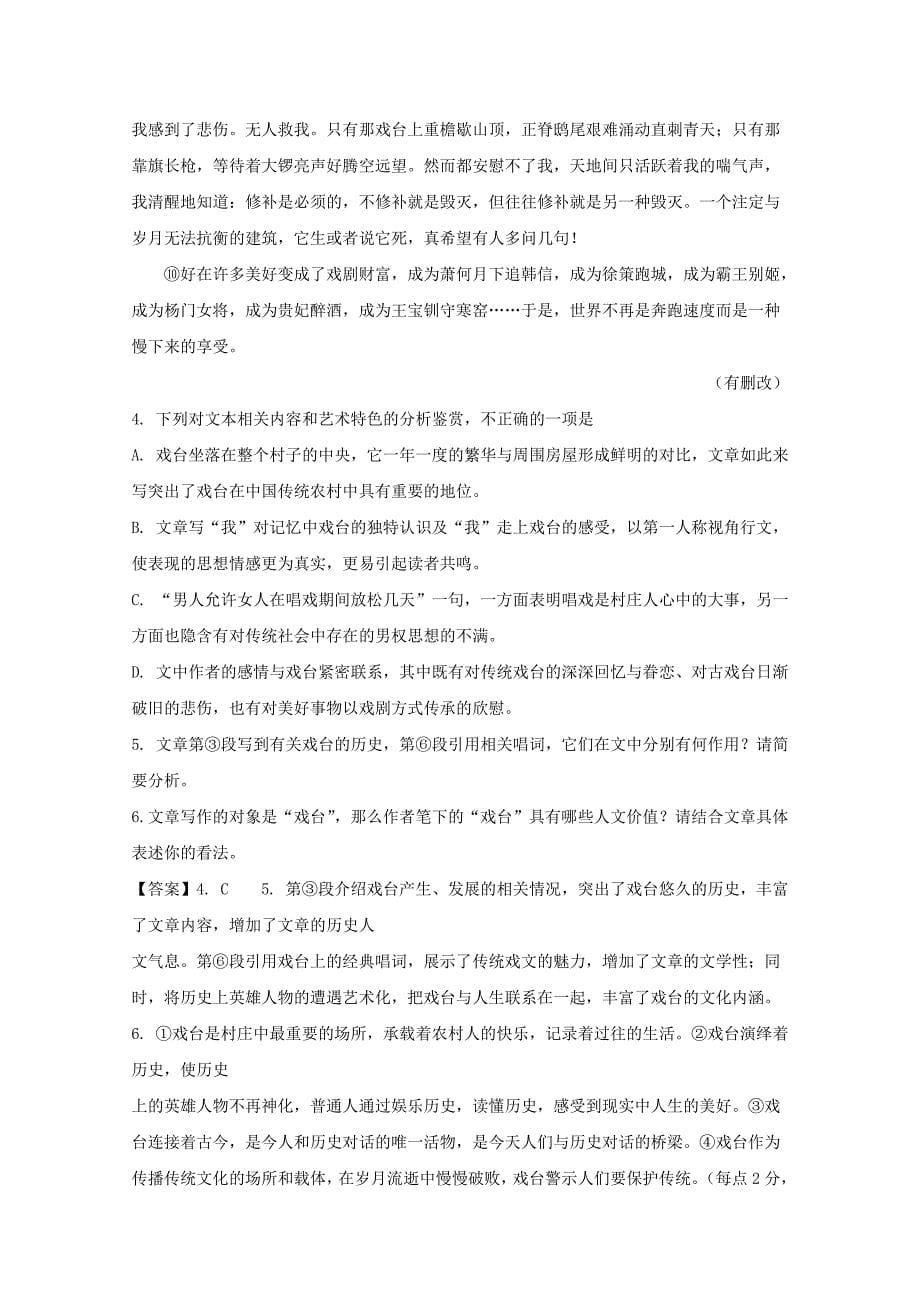 河南省安阳市2018届高三第一次模拟考试语文试题 word版含解析_第5页