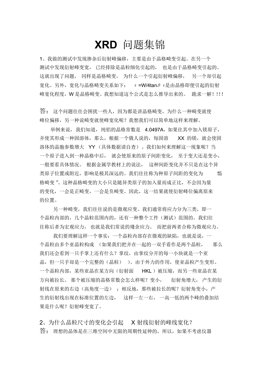 XRD问题集锦_第1页