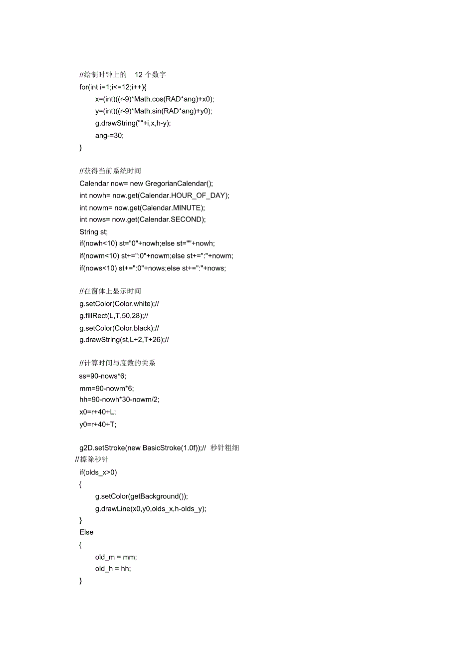 JAVA时钟代码_第2页