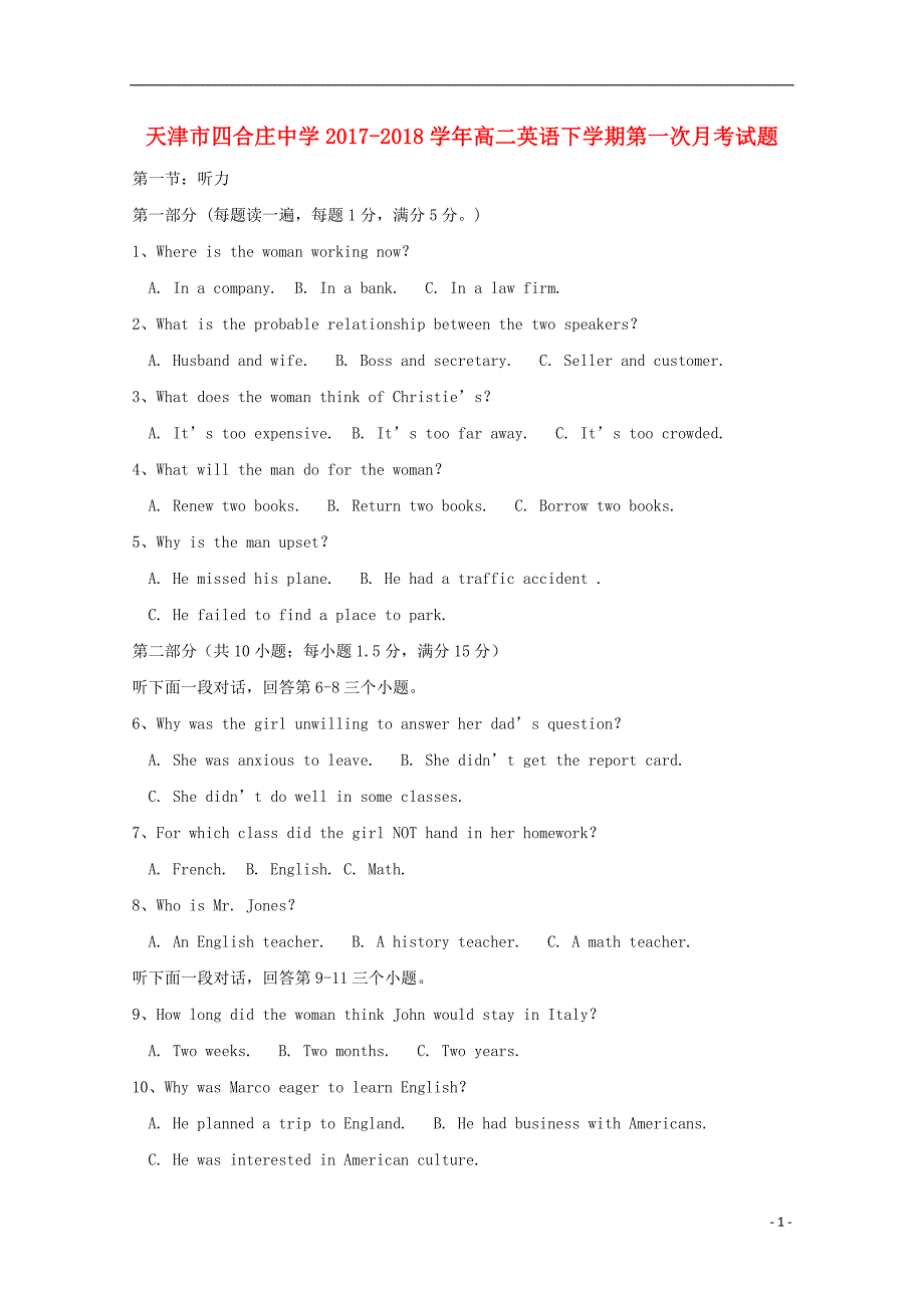 天津市四合庄中学2017-2018学年高二英语下学期第一次月考试题_第1页