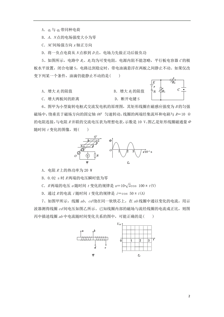 云南省楚雄州2016_2017学年高二物理下学期期末考试试题_第2页