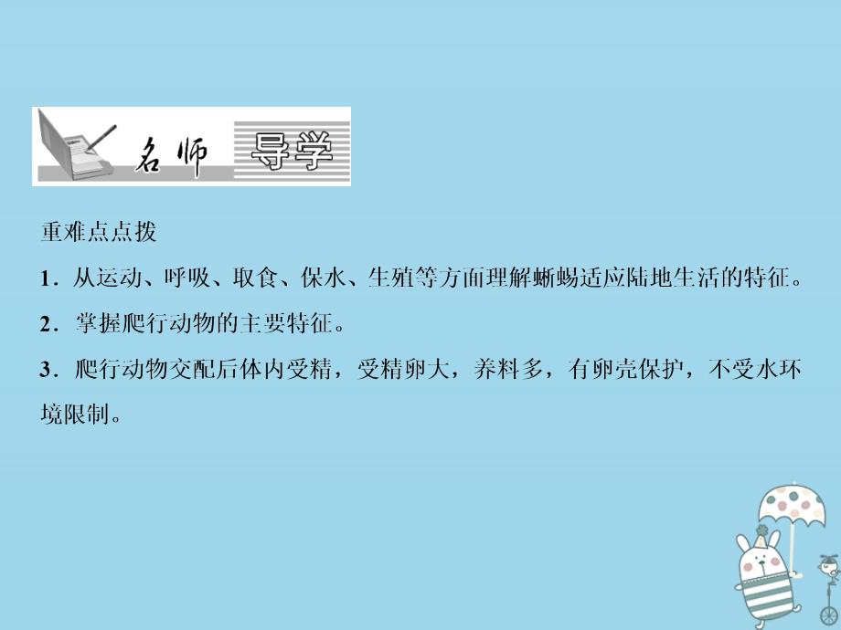 2018年八年级生物上册 第5单元 第1章 第5节 两栖动物和爬行动物（第2课时 爬行动物）习题课件 （新版）新人教版_第2页