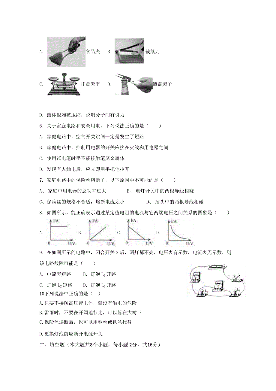 湖南省茶陵县第三中学2018-2019学年高一上学期入学考试物理试题 word版含答案_第2页