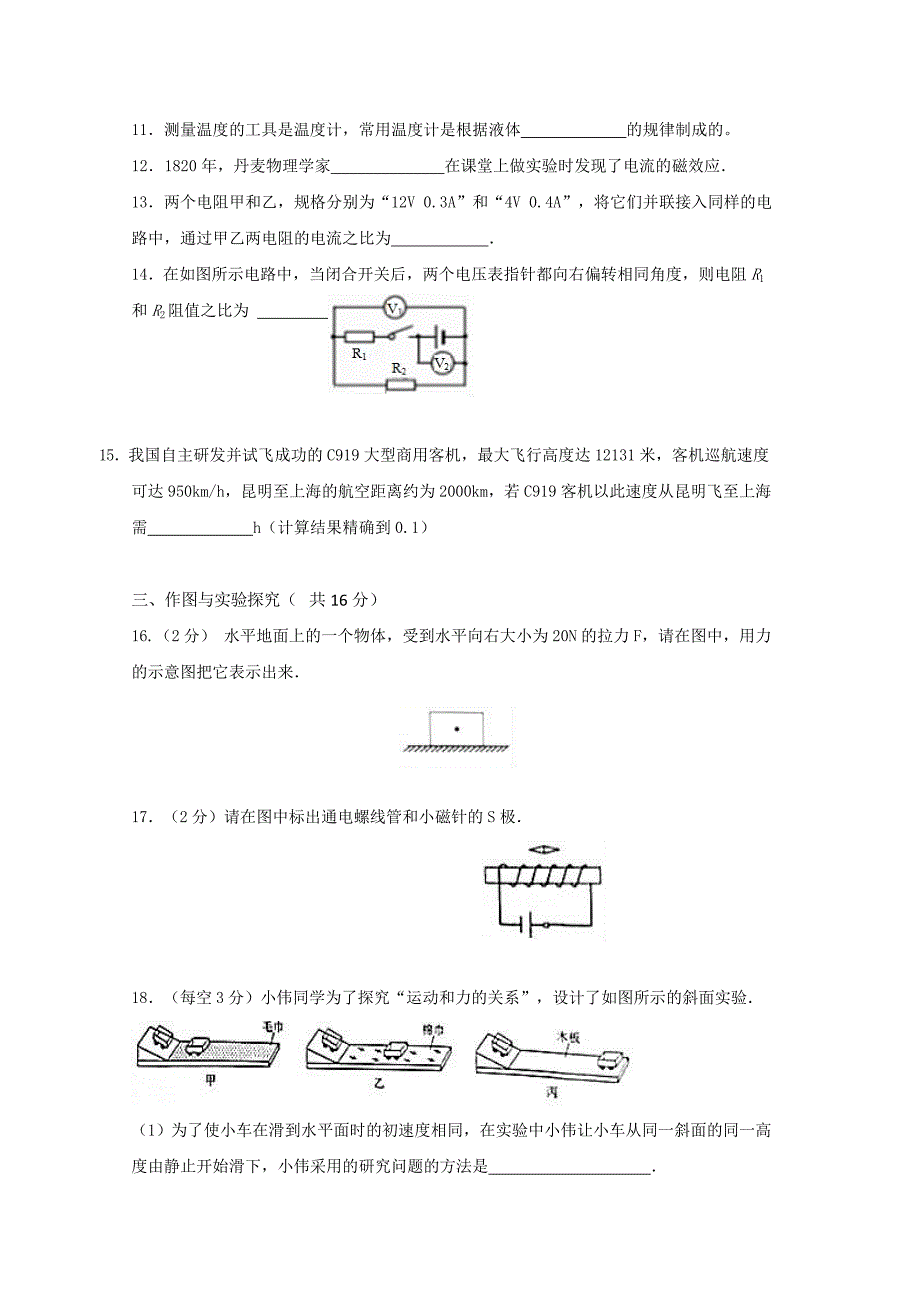 湖南省茶陵县第三中学2018-2019学年高一上学期入学考试物理试题 word版含答案_第3页