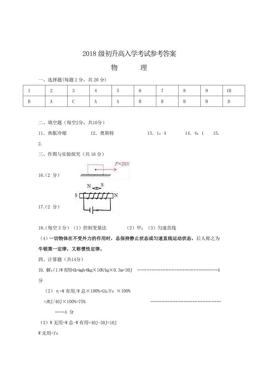 湖南省茶陵县第三中学2018-2019学年高一上学期入学考试物理试题 word版含答案_第5页