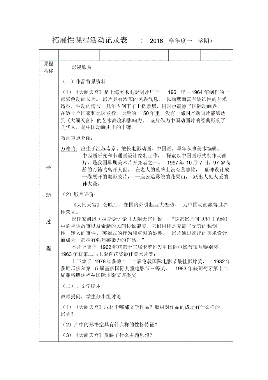 小学影视欣赏教案_第3页