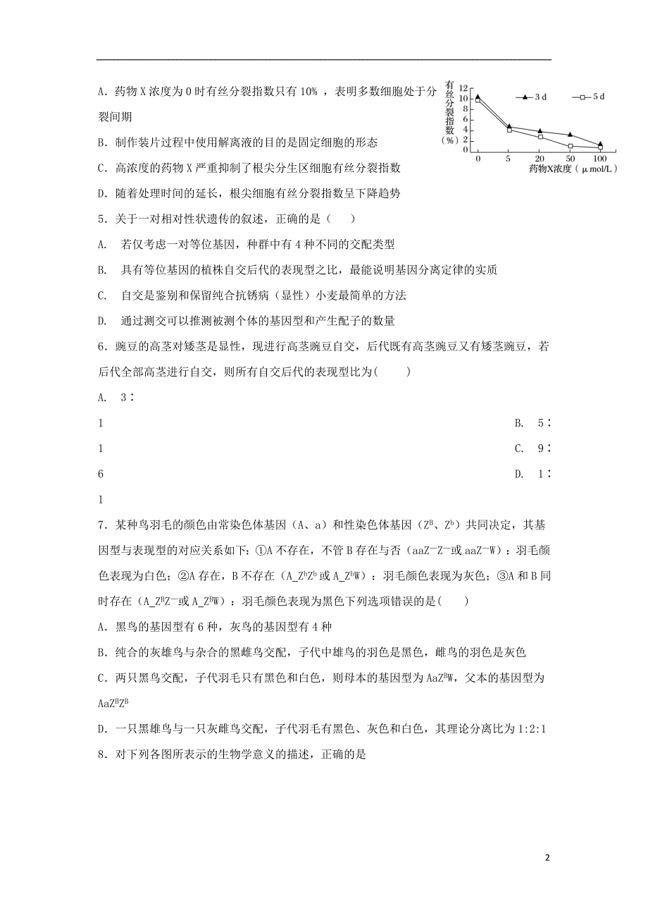 四川省成都2017-2018学年高一生物下学期期末考试试题_第2页