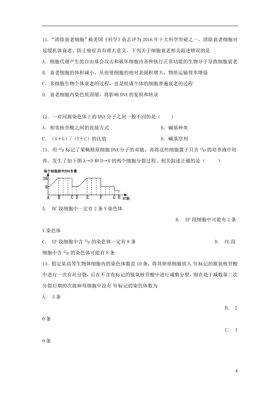 四川省成都2017-2018学年高一生物下学期期末考试试题_第4页