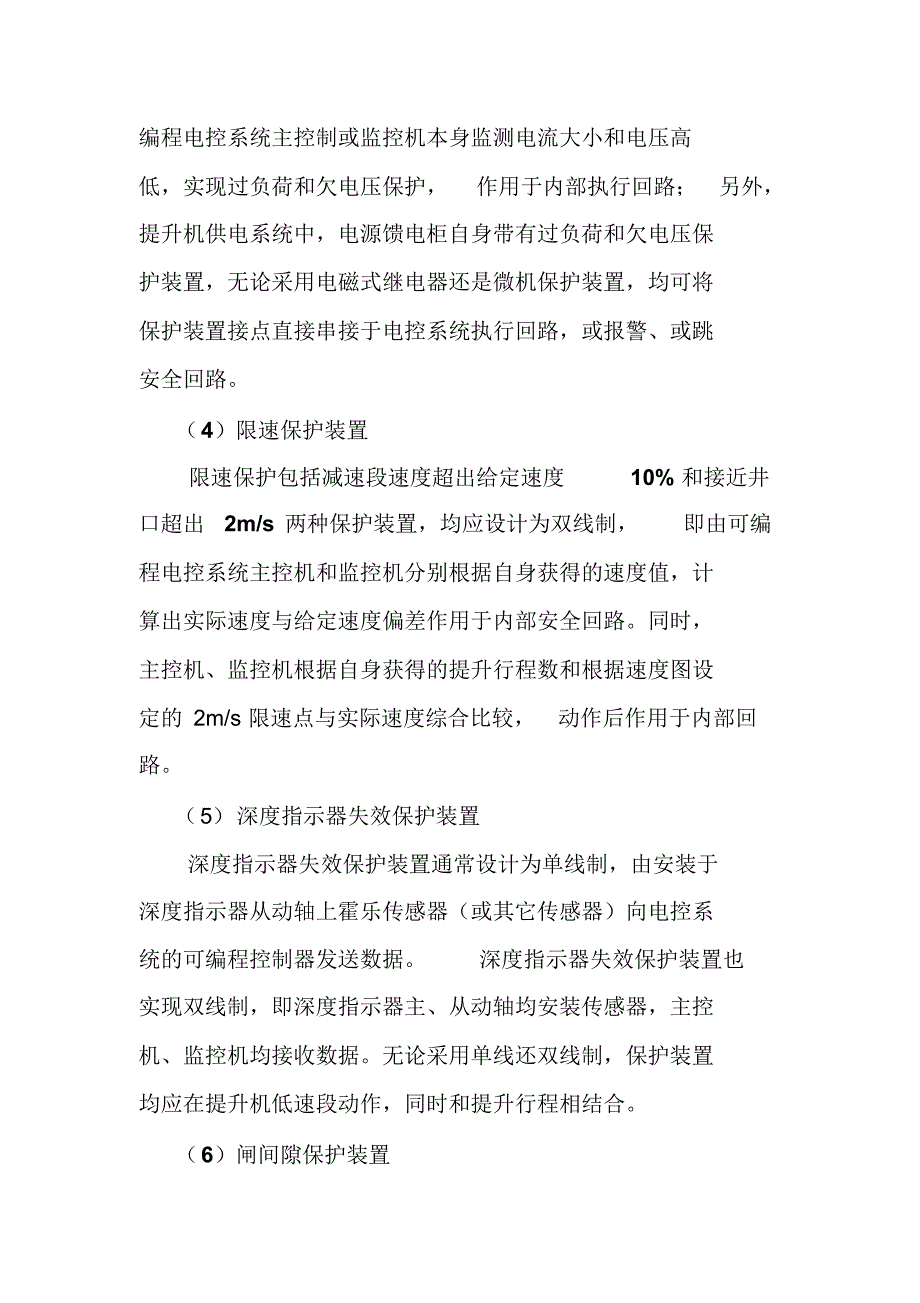 提升机电气控制十大保护_第3页