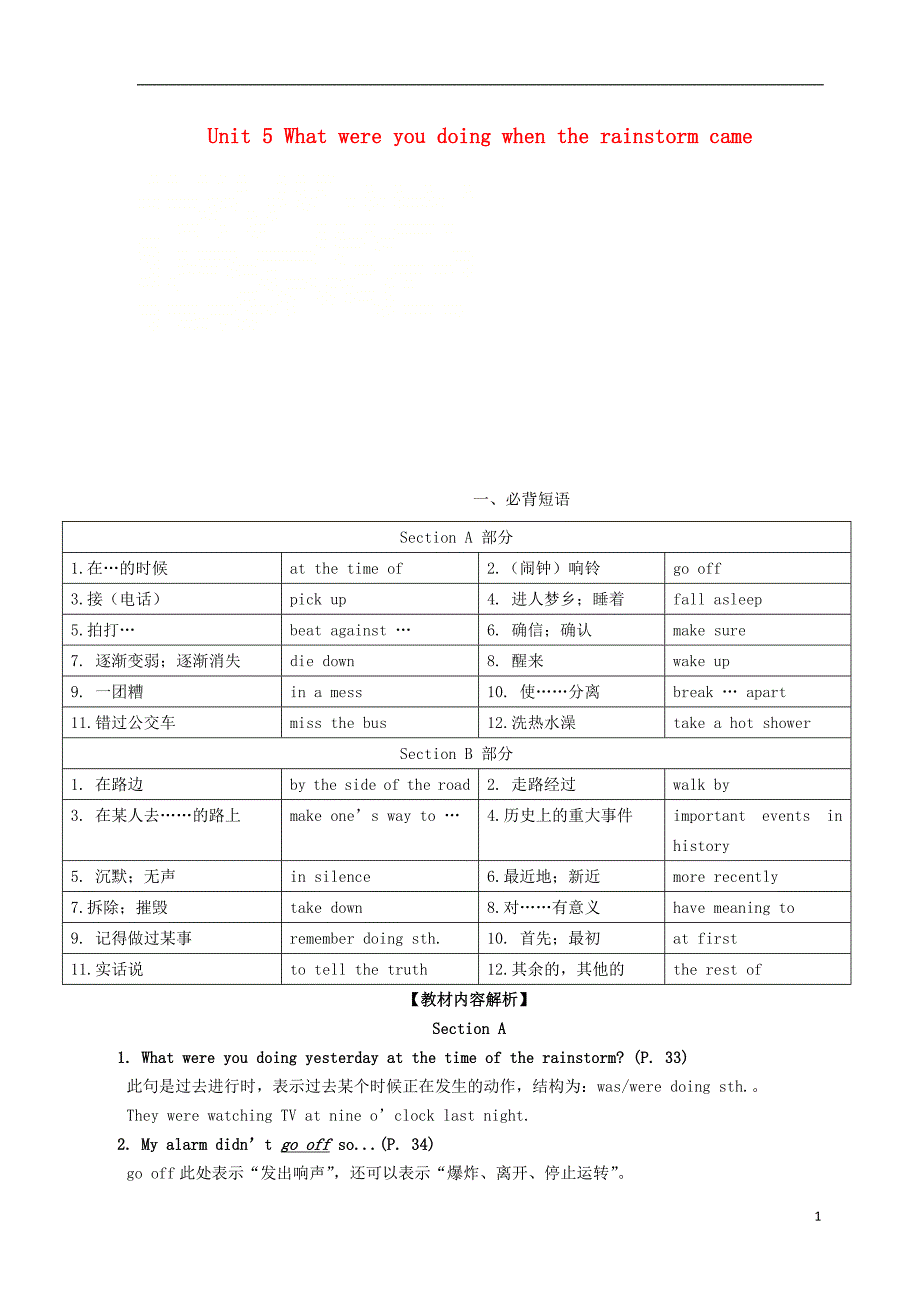 2018年八年级英语下册 unit 5 what were you doing when the rainstorm came短语、语法知识点汇总 （新版）人教新目标版_第1页