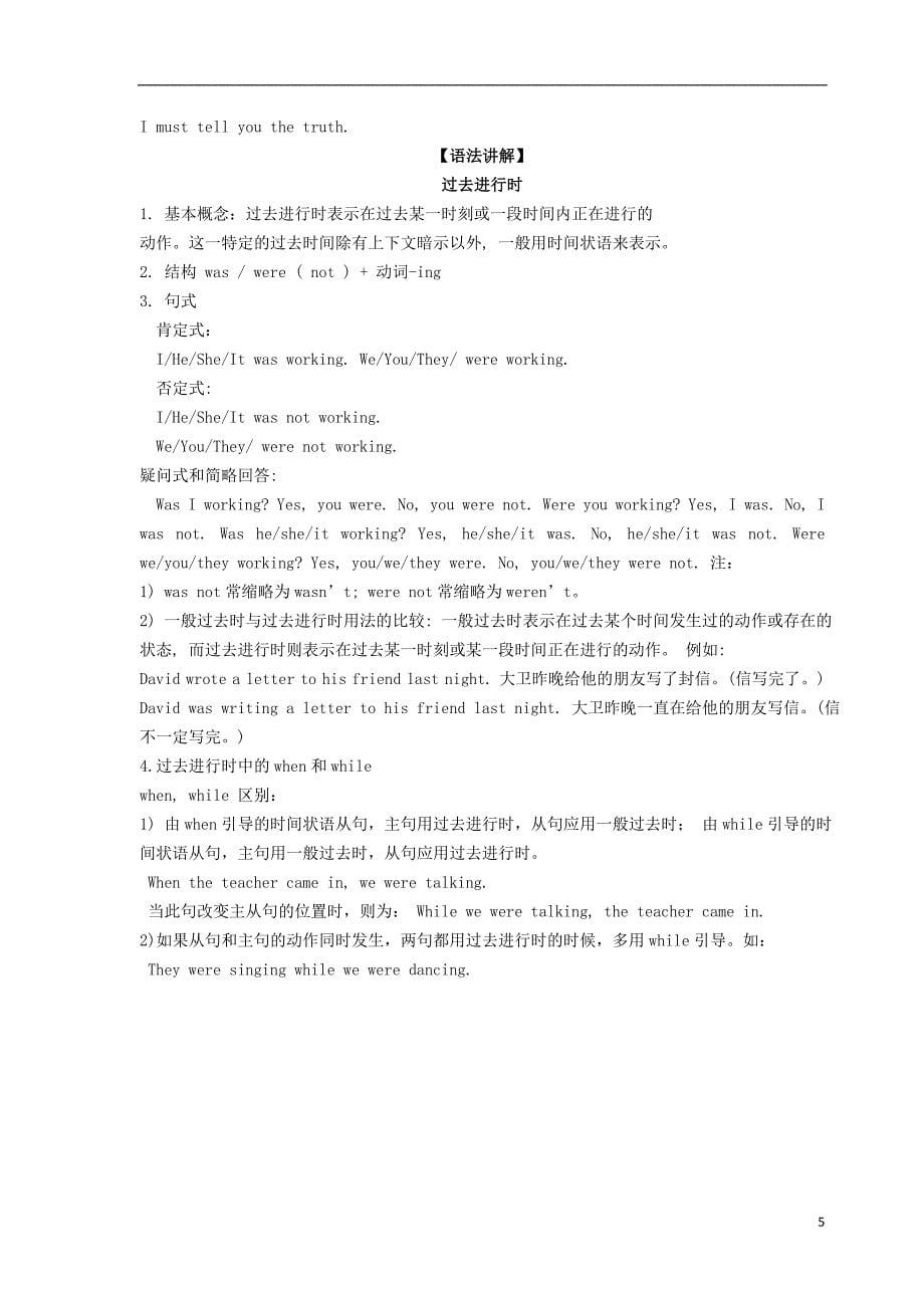 2018年八年级英语下册 unit 5 what were you doing when the rainstorm came短语、语法知识点汇总 （新版）人教新目标版_第5页