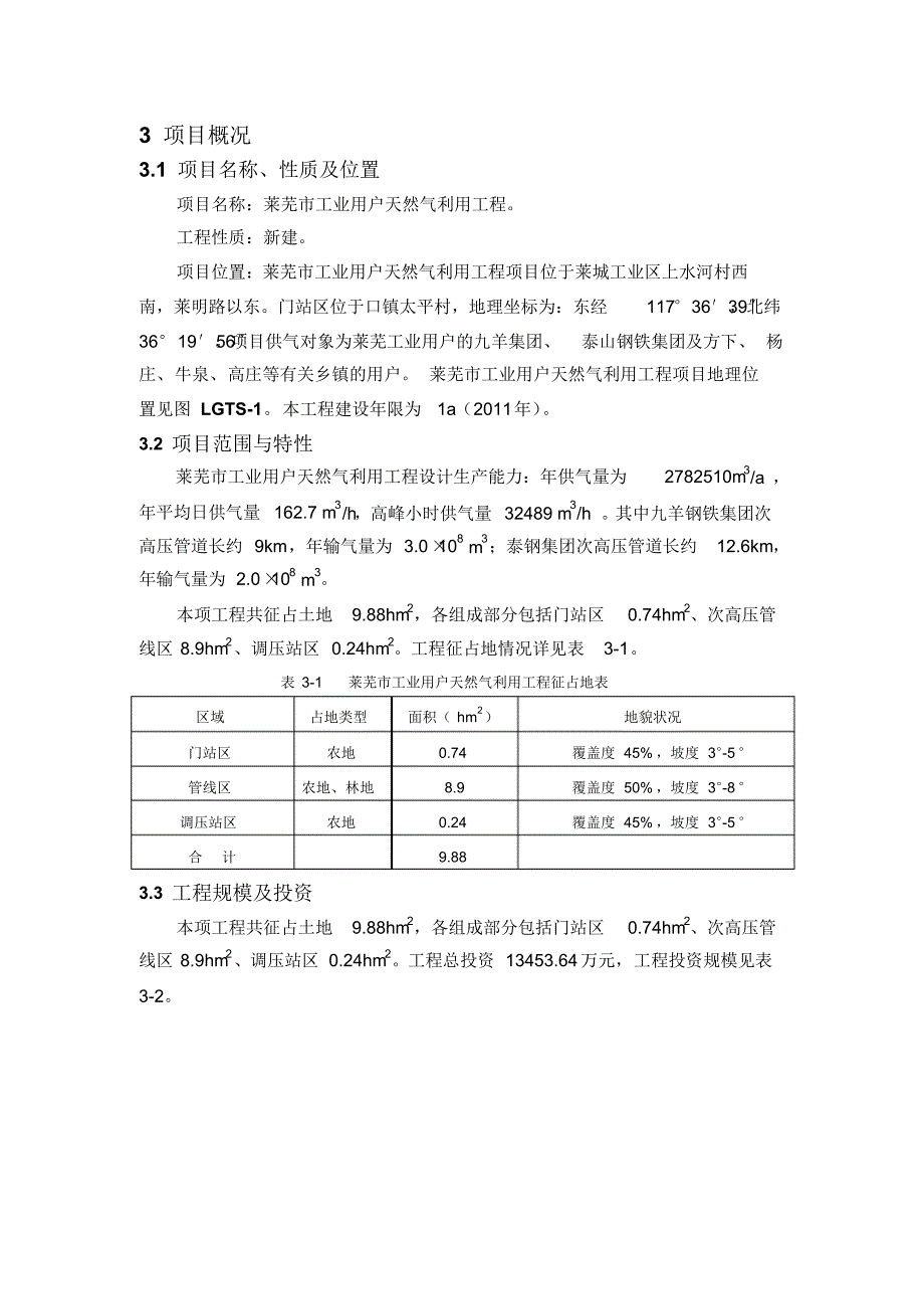 水保方案设计一案例_第3页