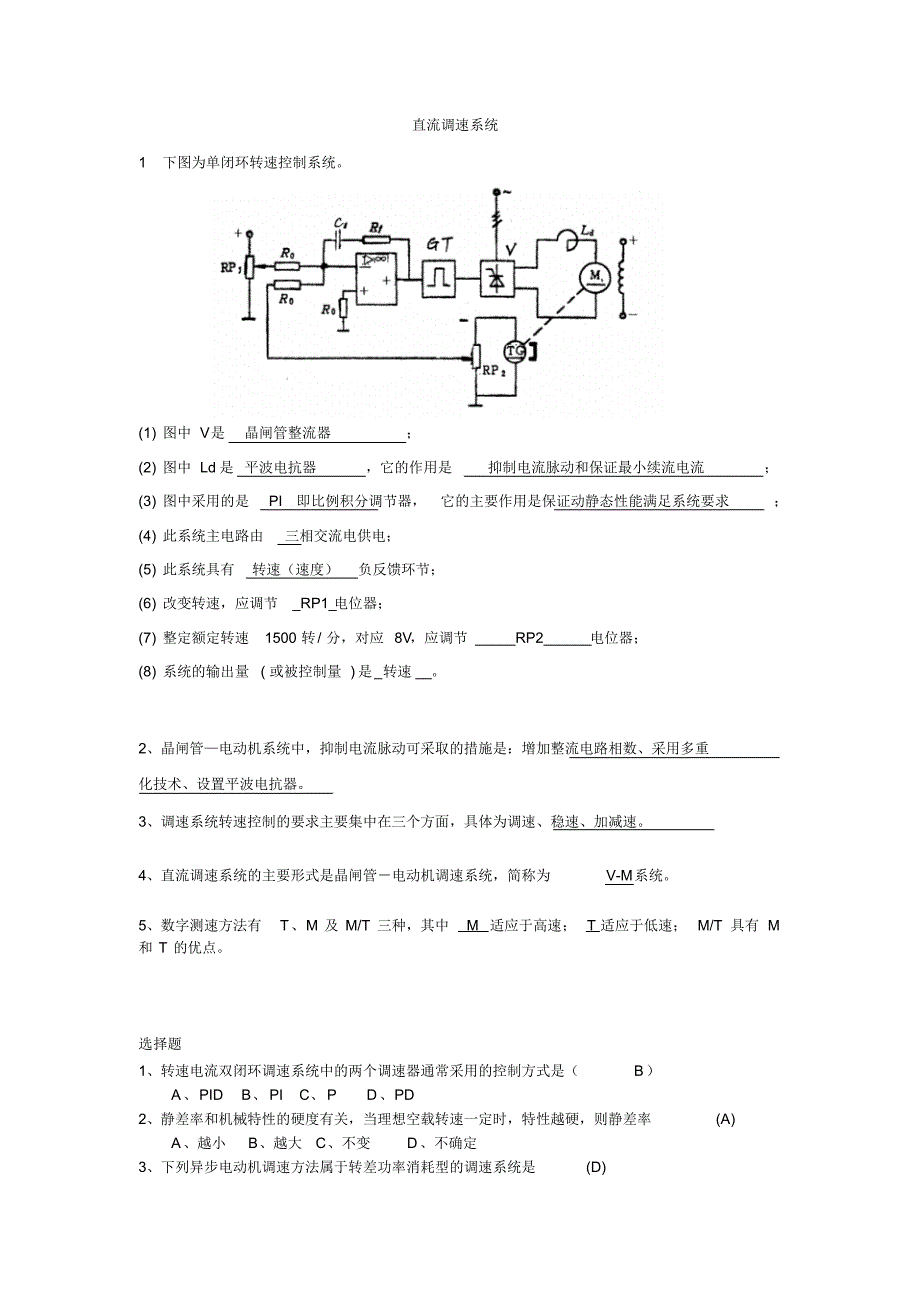 电拖总复习题(含答案)_第1页