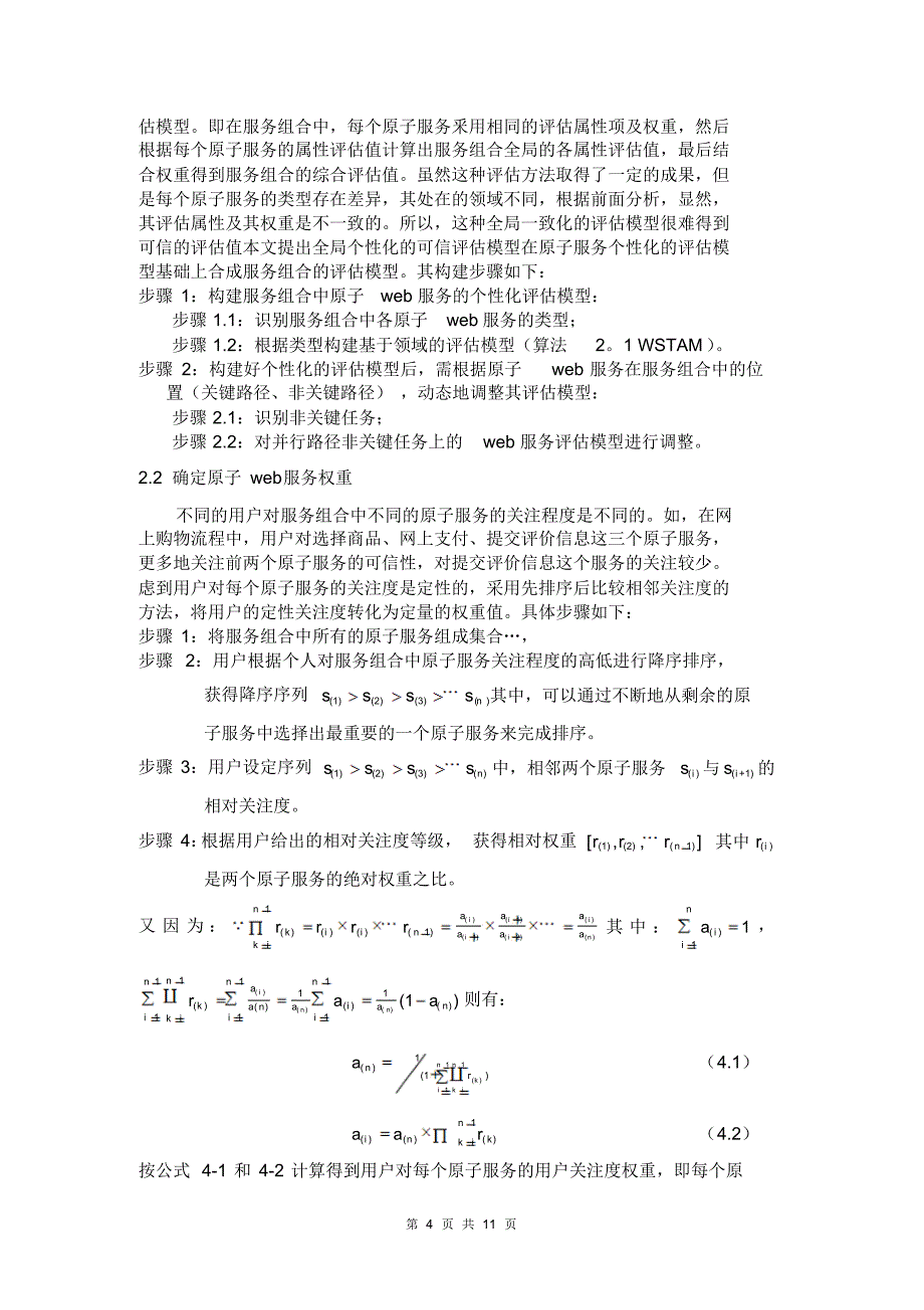 最优化理论与方法论文_第4页