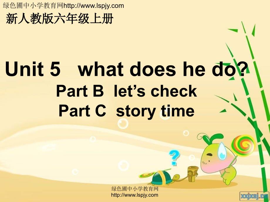 unit5 what does he do partc_第1页