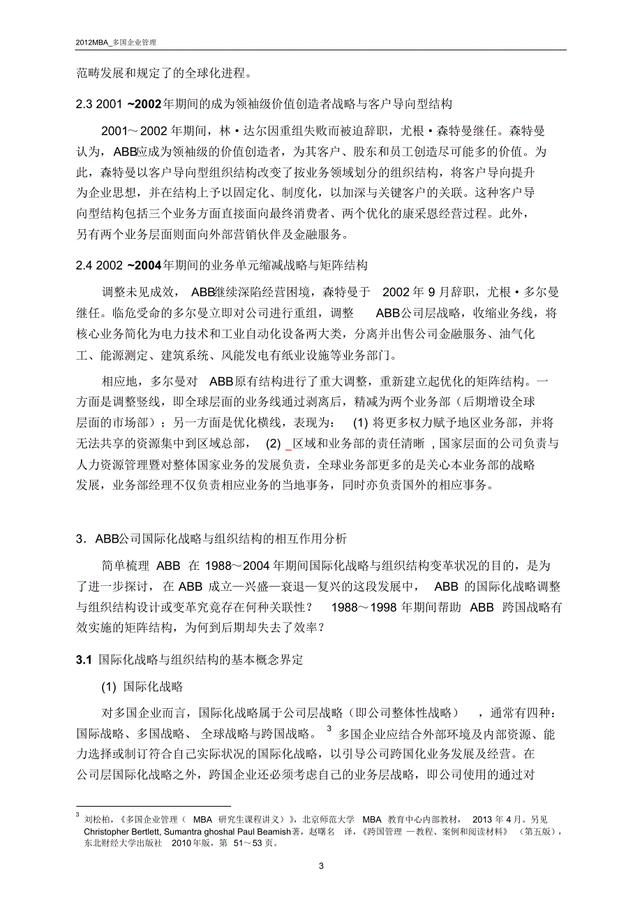 案例分析_ABB组织结构变革研究_第3页