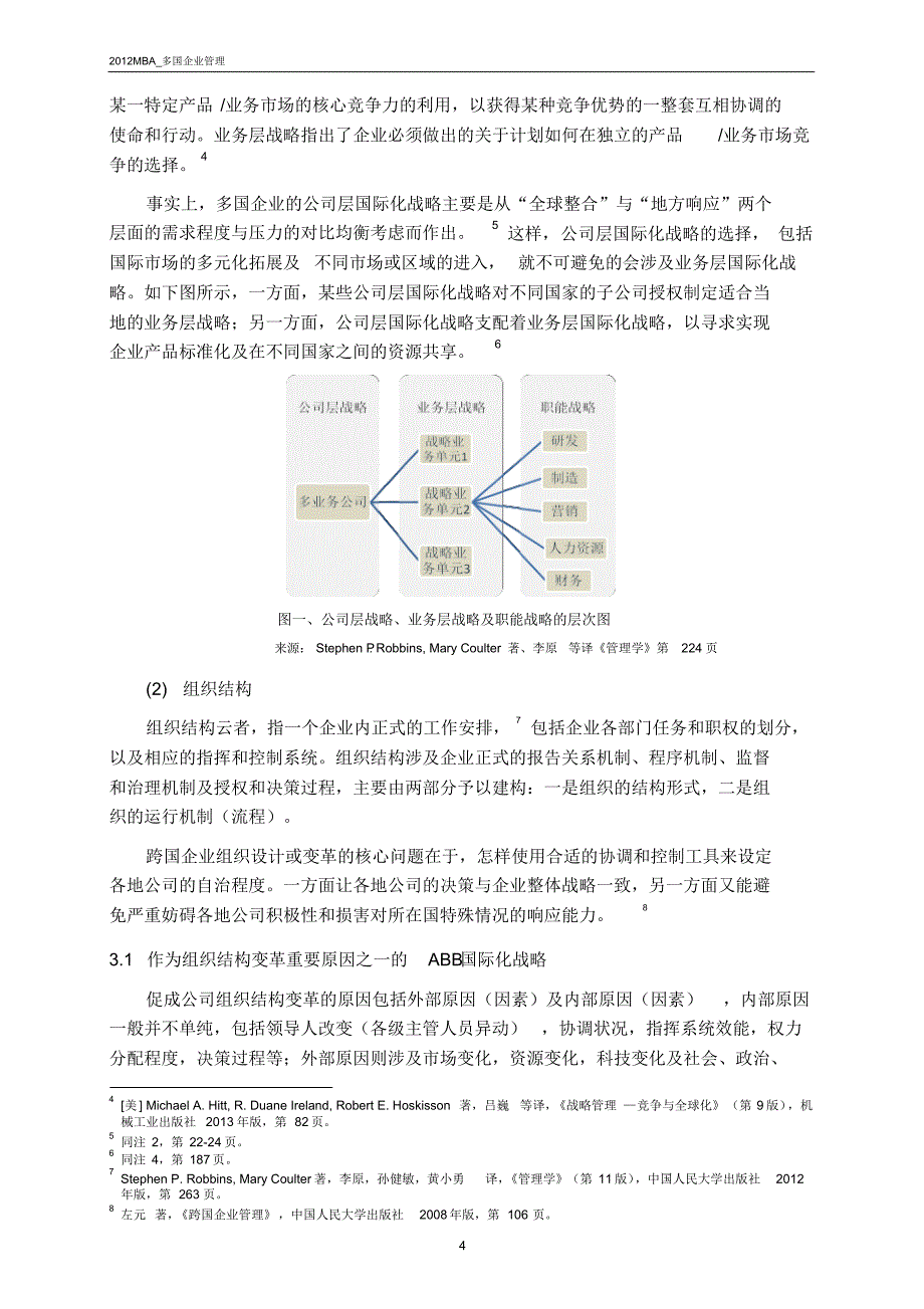 案例分析_ABB组织结构变革研究_第4页