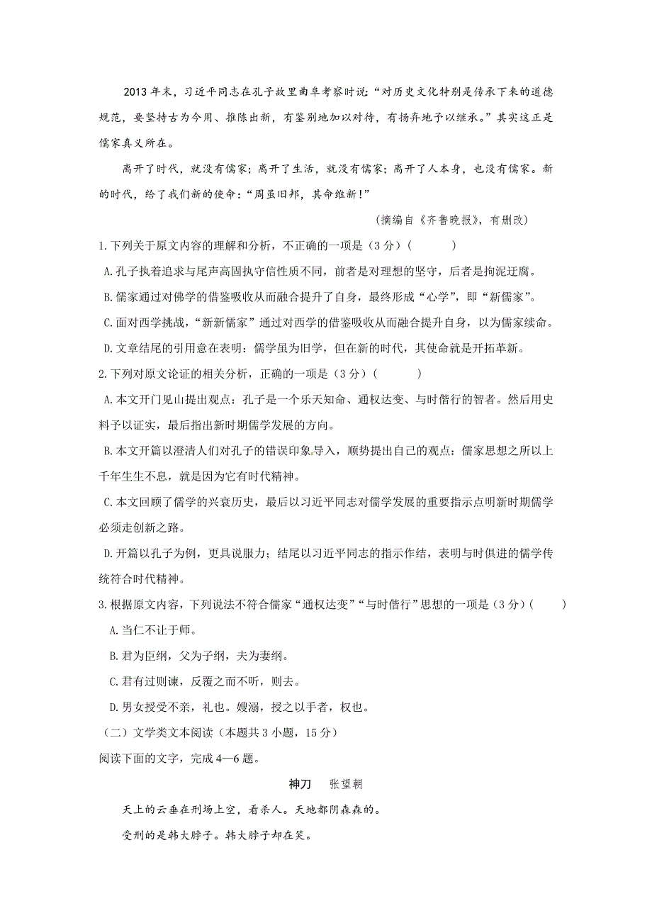 语文卷·2018届福建省莆田市、六中高三下学期第一次模拟考试（2018.04）_第2页