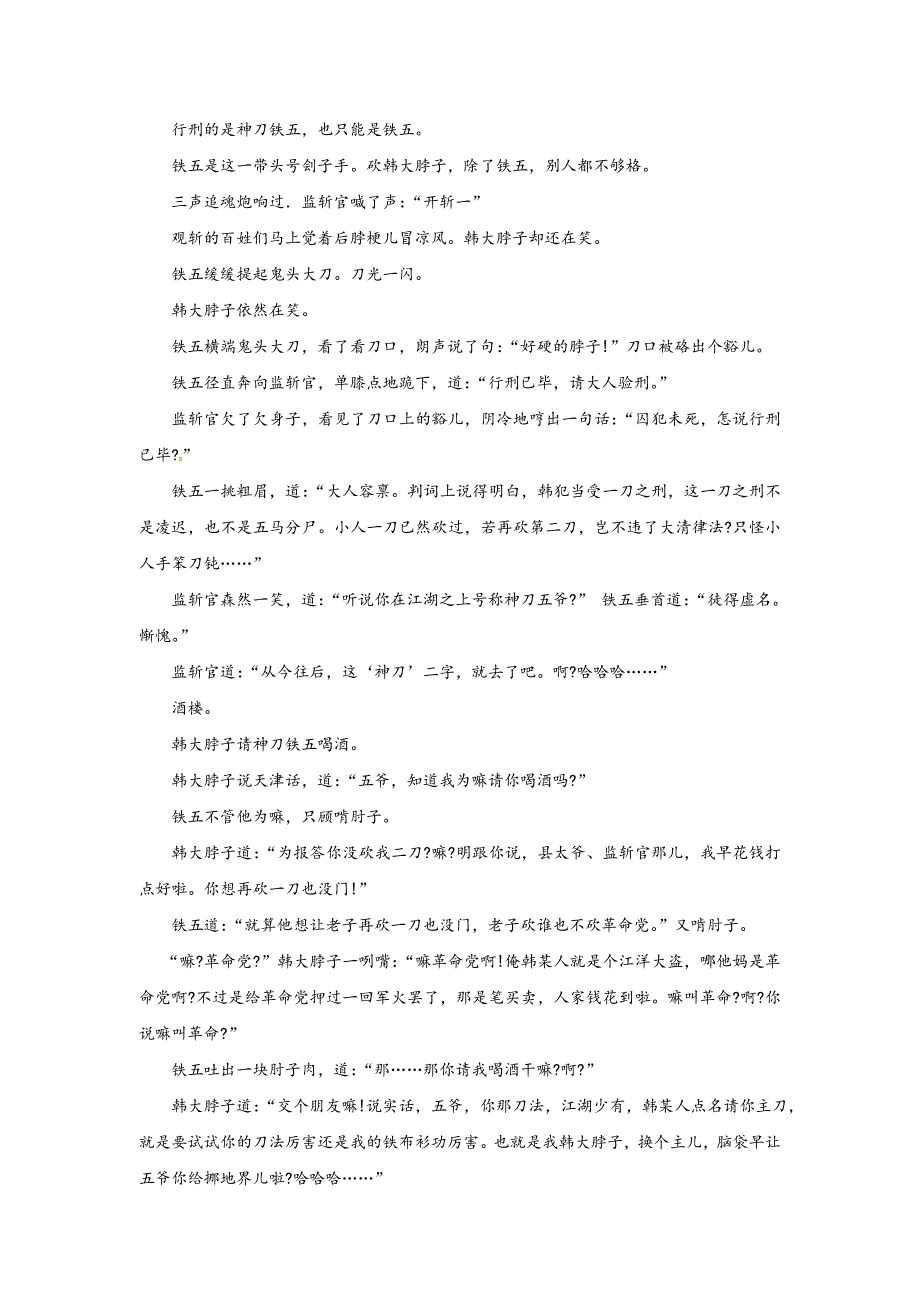 语文卷·2018届福建省莆田市、六中高三下学期第一次模拟考试（2018.04）_第3页