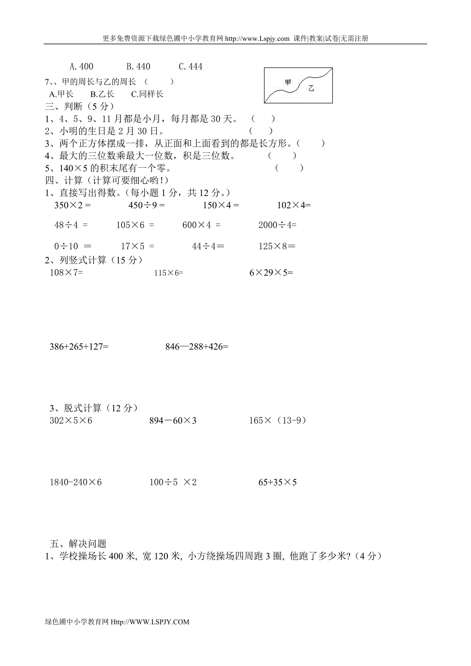 三年级上册数学第3次月考试题_第2页