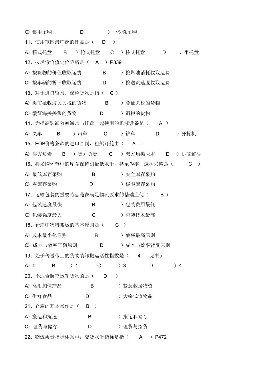 物流基础试卷(05-11)及答案_第2页