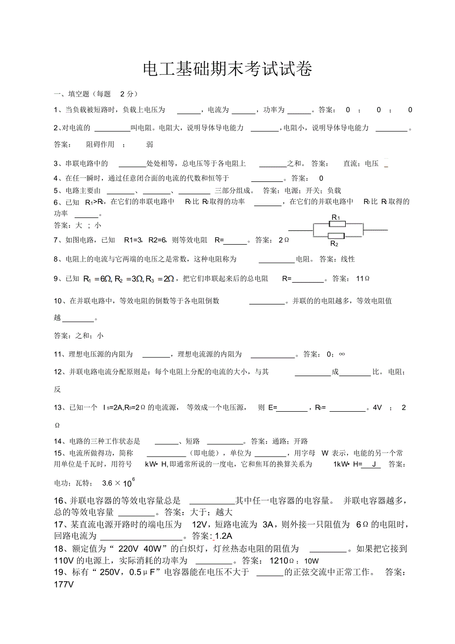 电工基础期末试题及答案_第1页