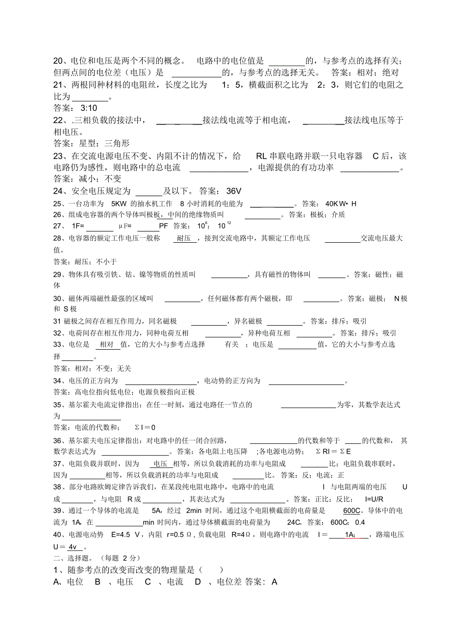 电工基础期末试题及答案_第2页