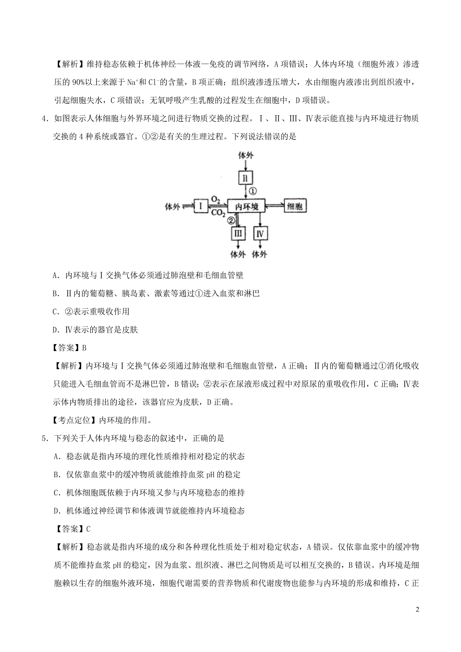 2018-2019学年高中生物 专题02 内环境稳态的重要性小题狂刷 新人教版必修3_第2页