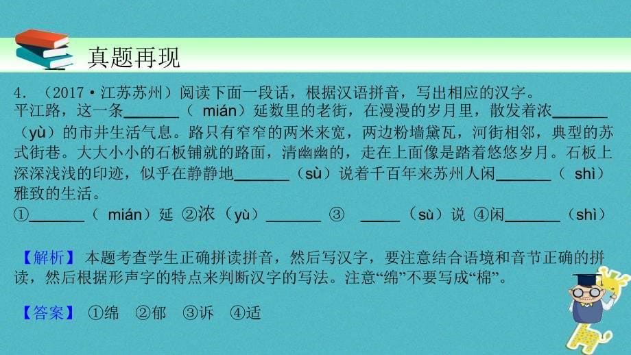 2018版中考语文一轮复习 第1讲 识记现代汉语普通话常用字的字音课件_第5页