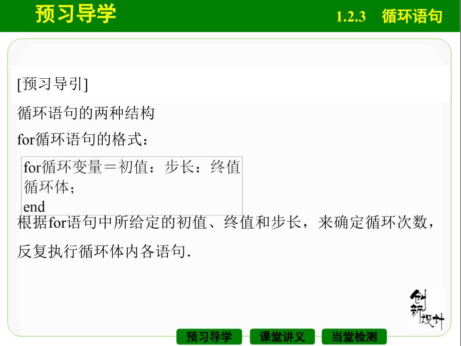 2018-2019版数学新设计同步人教b版必修三课件：第一章 算法初步 1.2.3　循环语句 _第4页