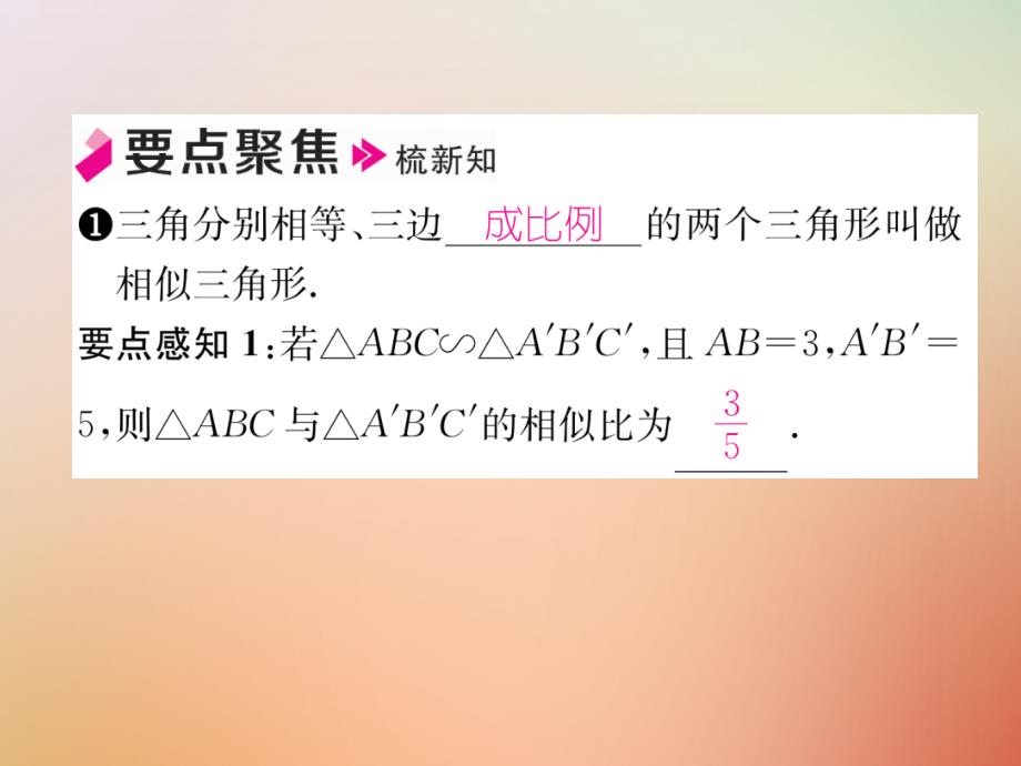 2018年秋九年级数学上册 第4章 图形的相似 4.4 探索三角形相似的条件（一）作业课件 （新版）北师大版_第2页