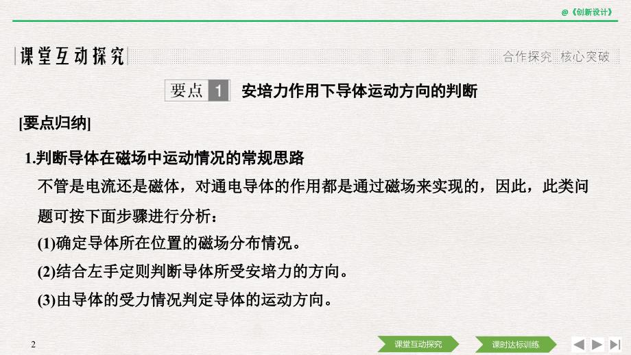 2018-2019版课堂讲义同步系列高中物理人教版选修3-1（四省市）课件：2.4 第2课时安培力的综合应用 _第2页