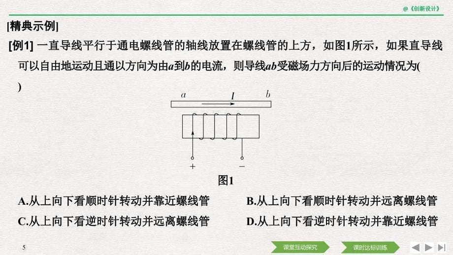 2018-2019版课堂讲义同步系列高中物理人教版选修3-1（四省市）课件：2.4 第2课时安培力的综合应用 _第5页