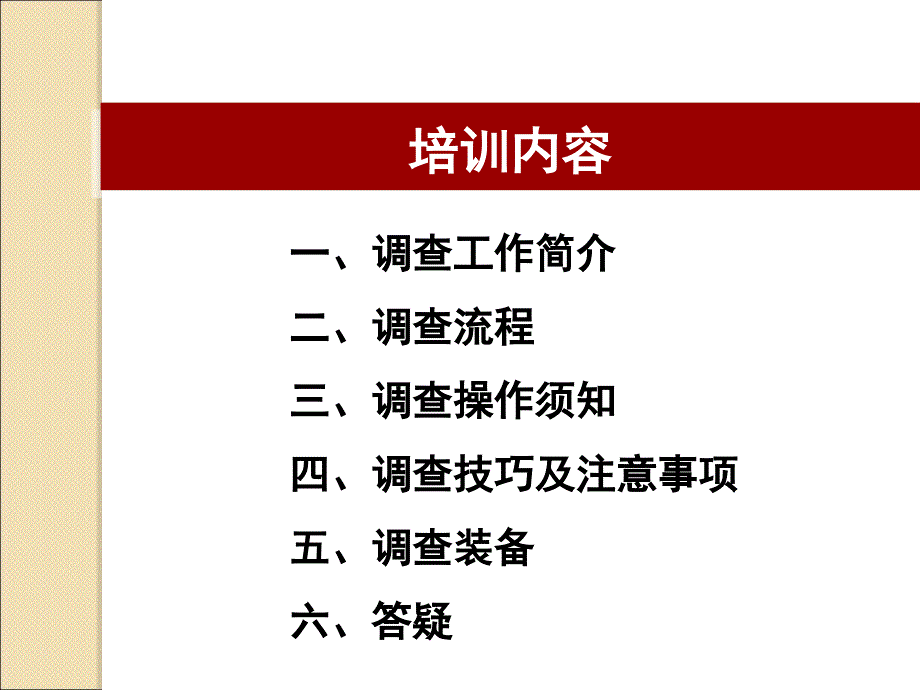 顺德区平安综治暨平安村(居)建设工作 培训班2015年_第2页