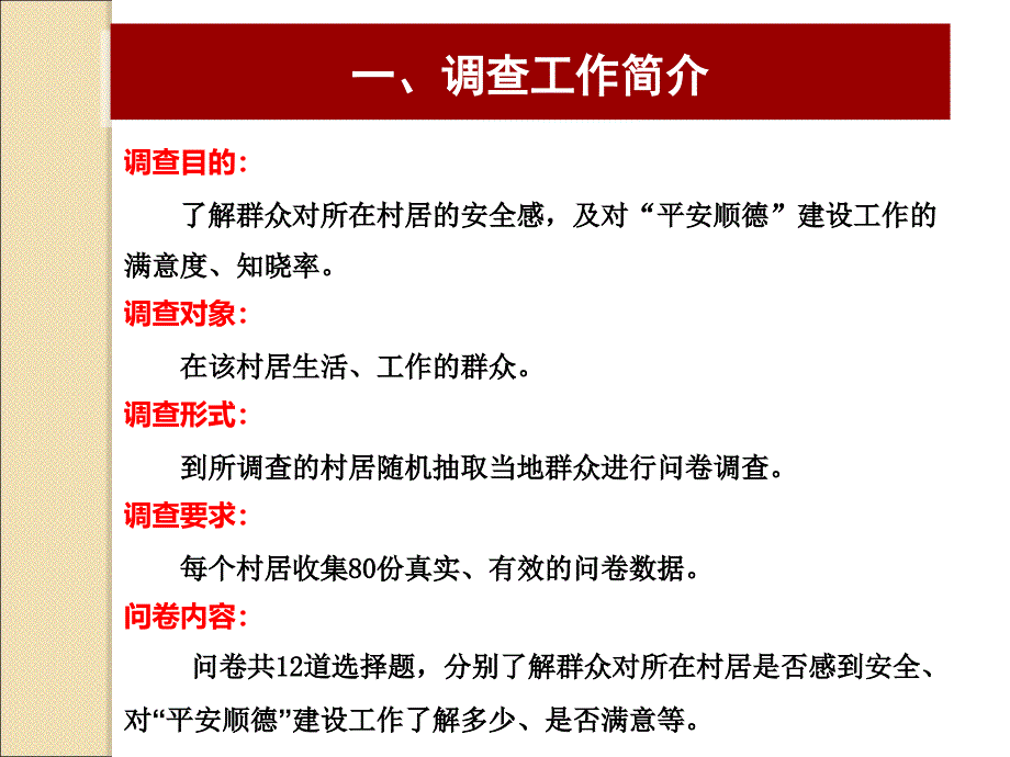 顺德区平安综治暨平安村(居)建设工作 培训班2015年_第3页