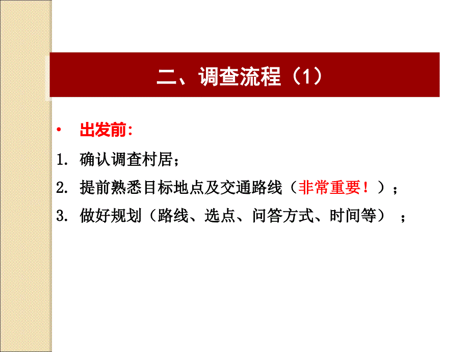 顺德区平安综治暨平安村(居)建设工作 培训班2015年_第4页