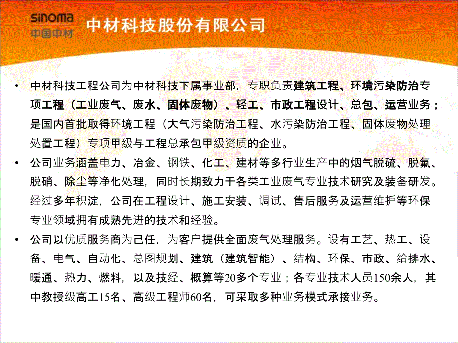 超低排放要求下盐化企业锅炉污染物协同治理——中材科技_第4页