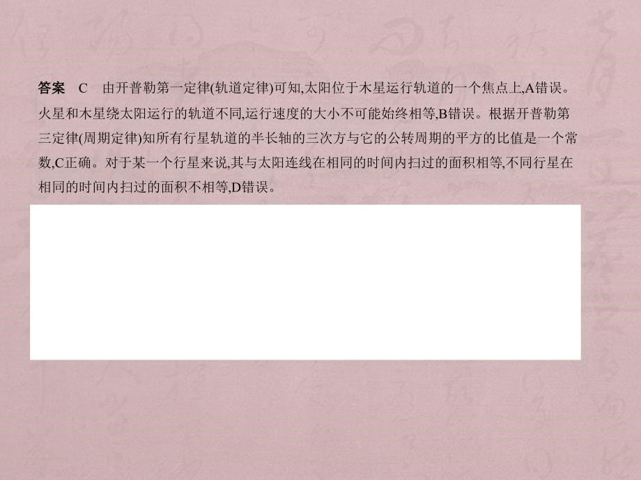 2019版高考物理（5年高考+3年模拟）（江苏专版）课件：专题五　万有引力定律 _第5页