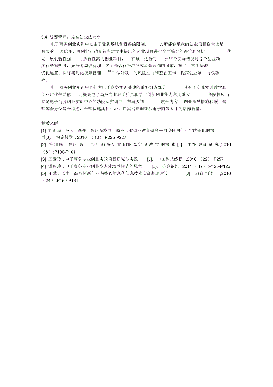 立足功能议电商创业实训中心建设存在的不足与改进_第3页