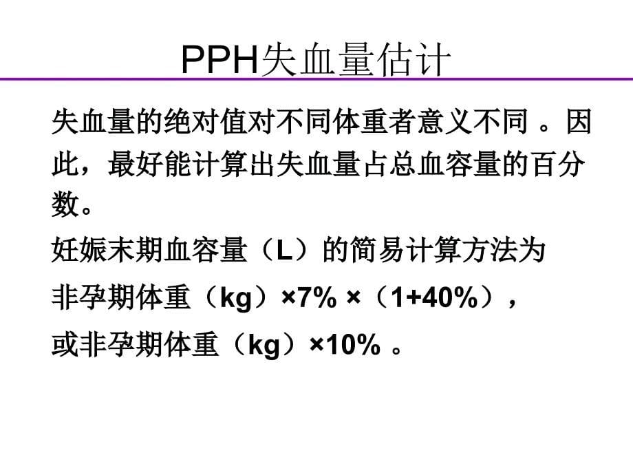 产后出血指南   解读新_第5页