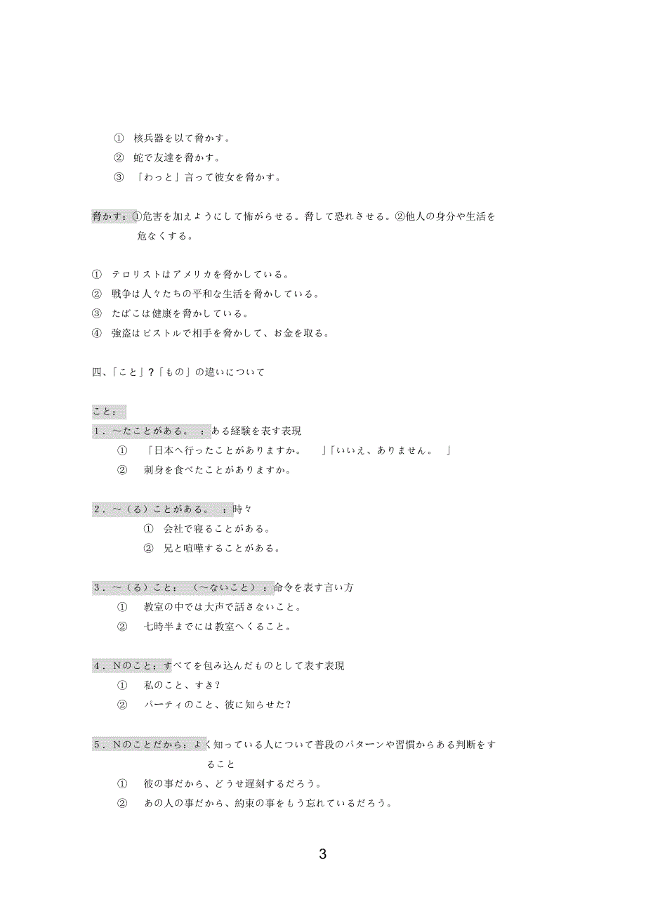 日语国际一级二级(常用近义词解析)_第3页