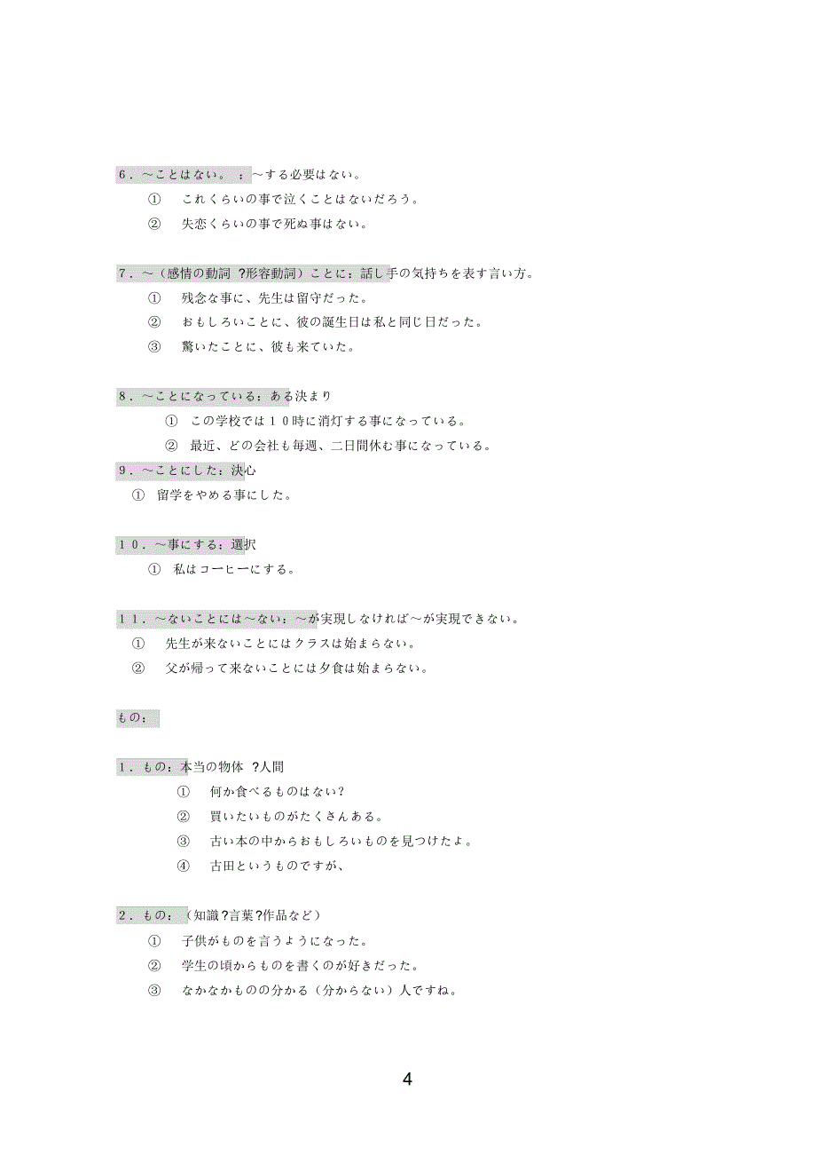 日语国际一级二级(常用近义词解析)_第4页