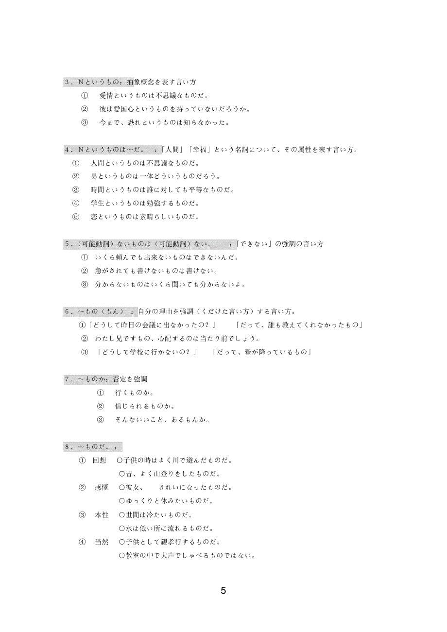 日语国际一级二级(常用近义词解析)_第5页