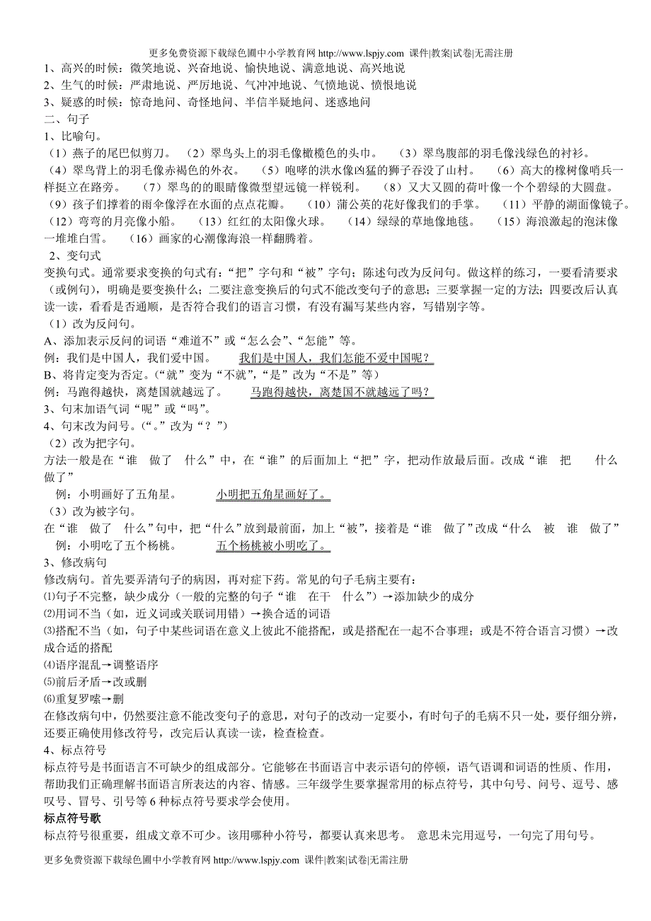 新课标人教版三年级下学期语文知识点汇总_第4页